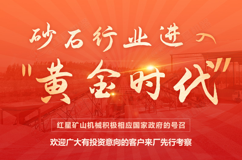 環(huán)保高門(mén)檻規(guī)范生產(chǎn)，2021年碎石制沙領(lǐng)域再成投資“熱土”