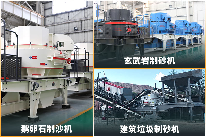機(jī)制砂的規(guī)格型號(hào)有哪些?制沙設(shè)備生產(chǎn)線如何配置？