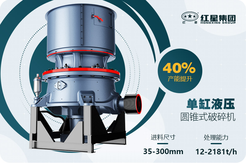 單缸圓錐破碎機(jī)這么火，有哪些生產(chǎn)特點(diǎn)？多少錢一臺(tái)