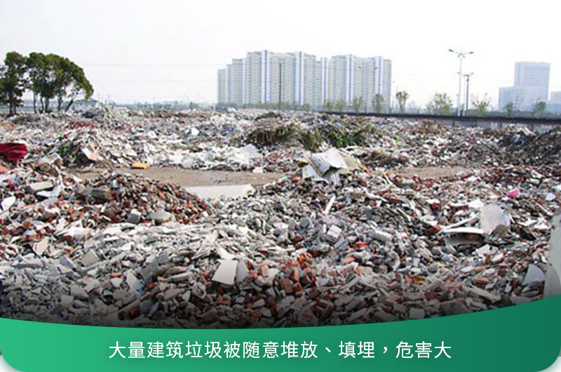 建筑垃圾粉碎后有什么用？用什么機(jī)器設(shè)備效果好？