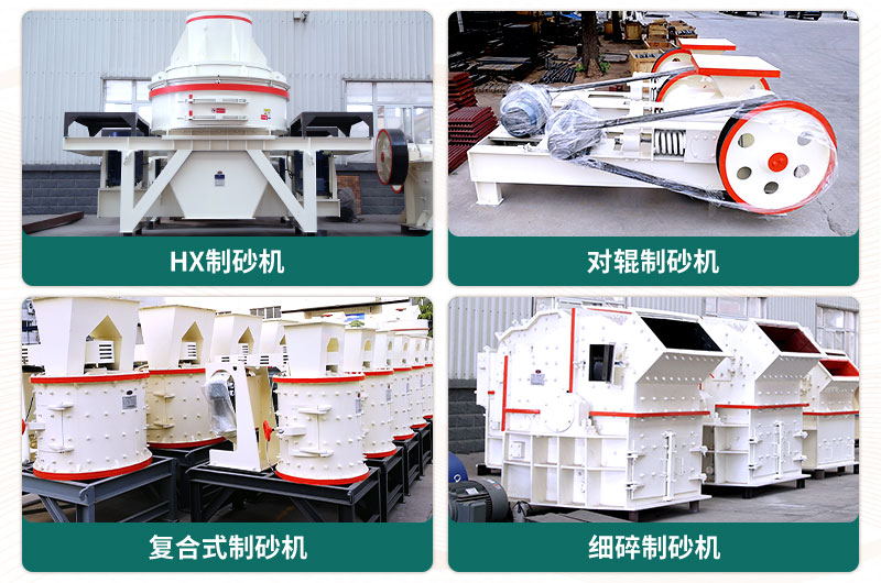小型石頭制砂機可選款型多，多少錢一臺？