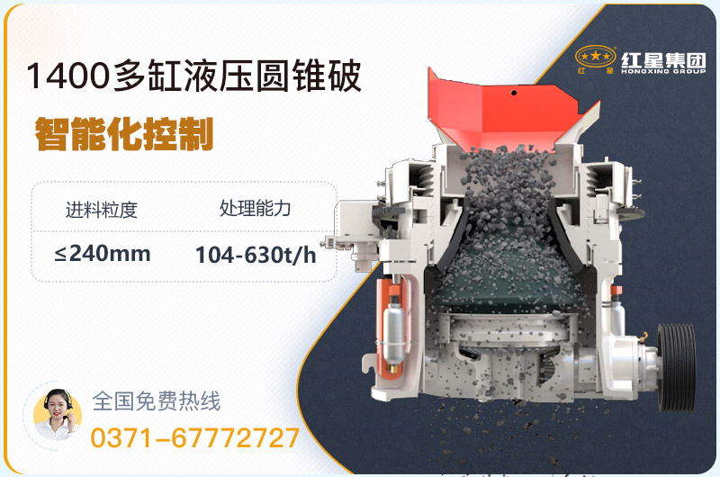 1400圓錐破碎機(jī)型號參數(shù)，廠家報(bào)價(jià)是多少？