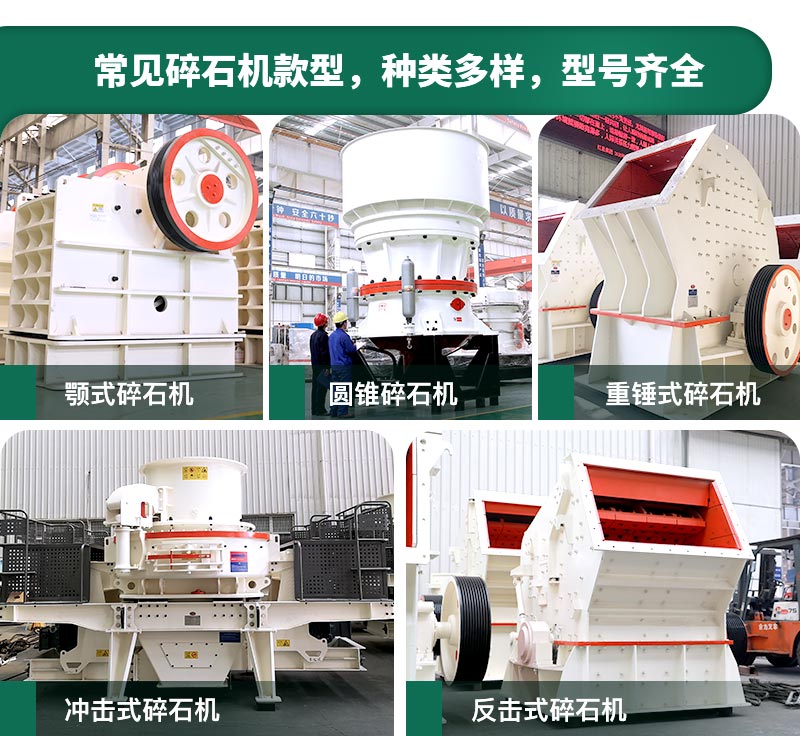 400噸碎石機型號有哪些？多少錢一臺？