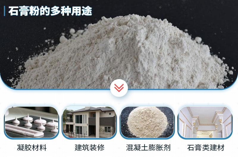 石膏磨成粉有哪些用途？石膏磨粉設(shè)備與工藝流程