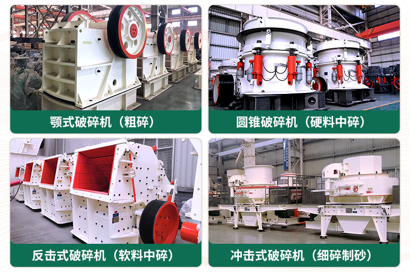 破碎出40-80mm石子用什么破碎機好？