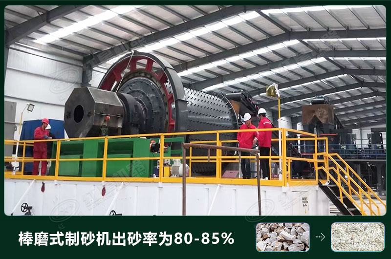 棒磨式制砂機(jī)產(chǎn)量有多少噸？出砂率高嗎？技術(shù)參數(shù)及價(jià)格